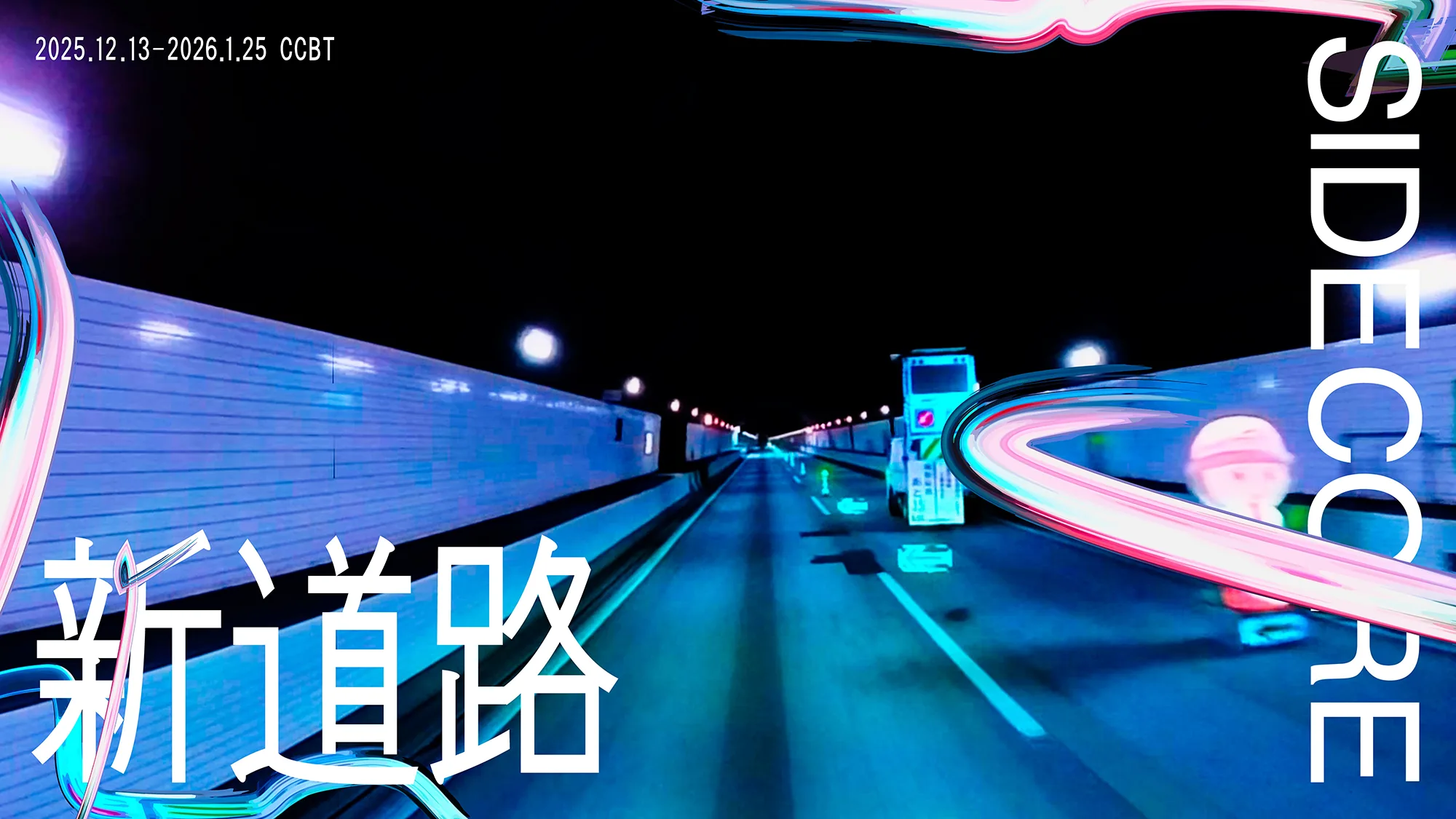 SIDE CORE特別展「新道路」 のサムネイル