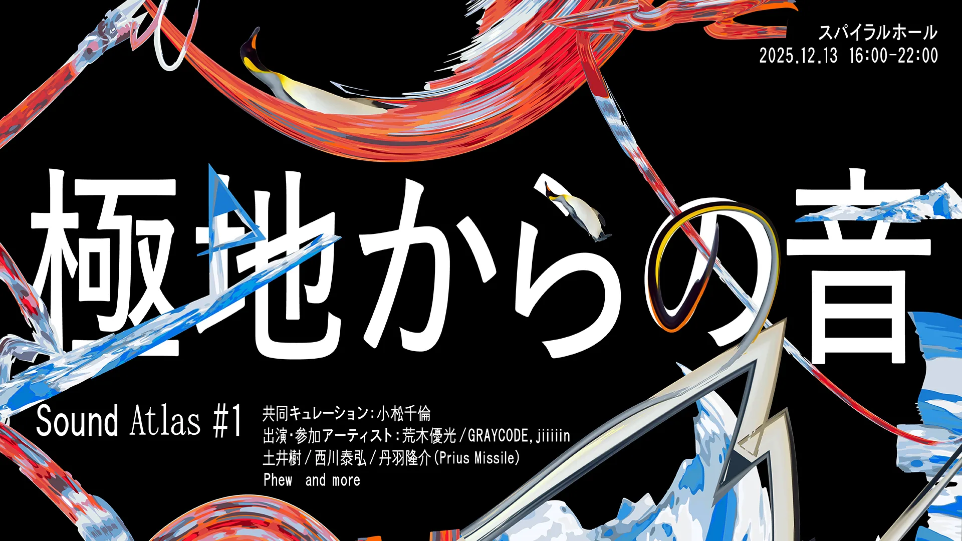 Sound Atlas #1「極地からの音」 のサムネイル