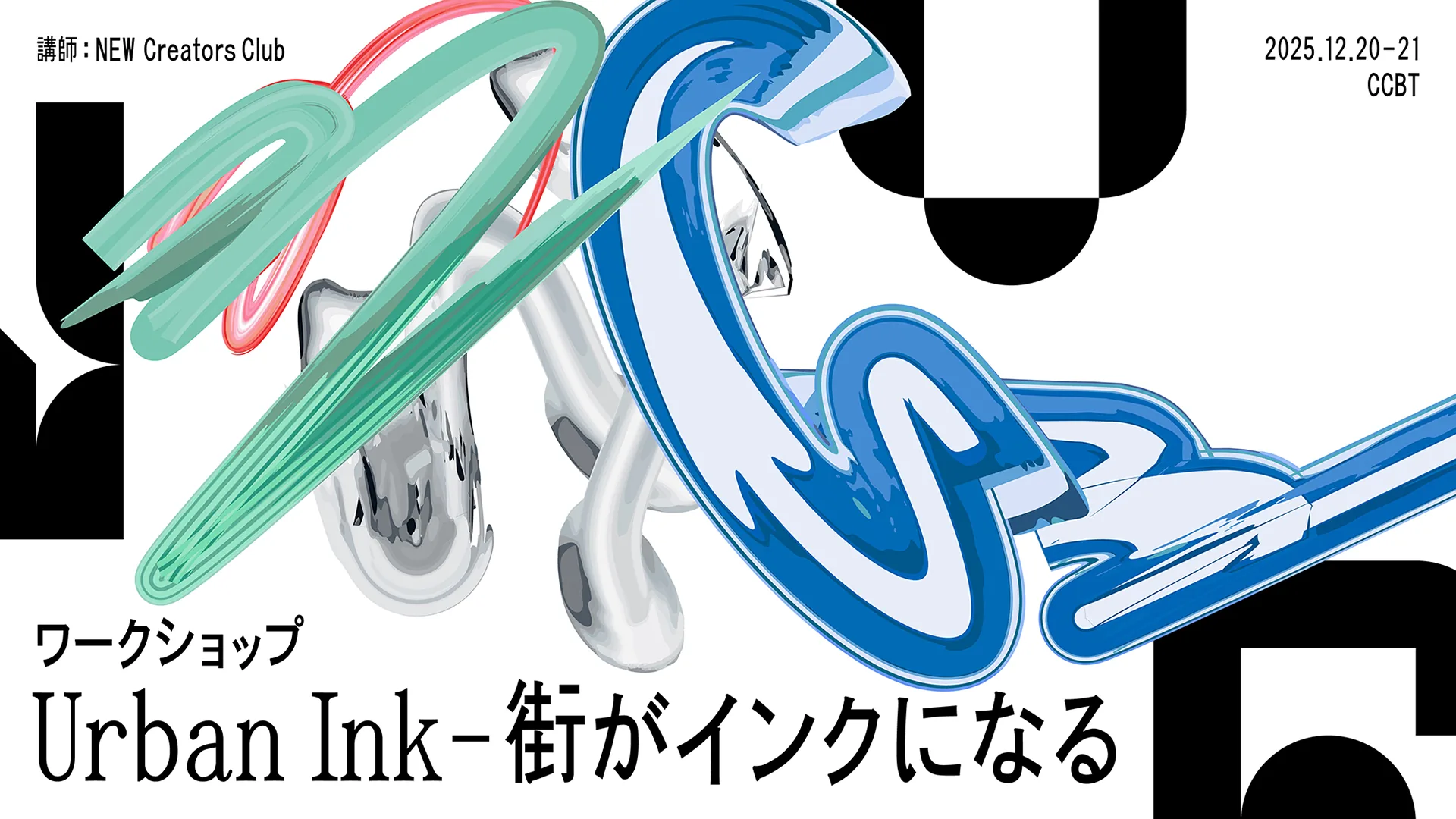 ワークショップ「Urban Ink — 街がインクになる」 のサムネイル