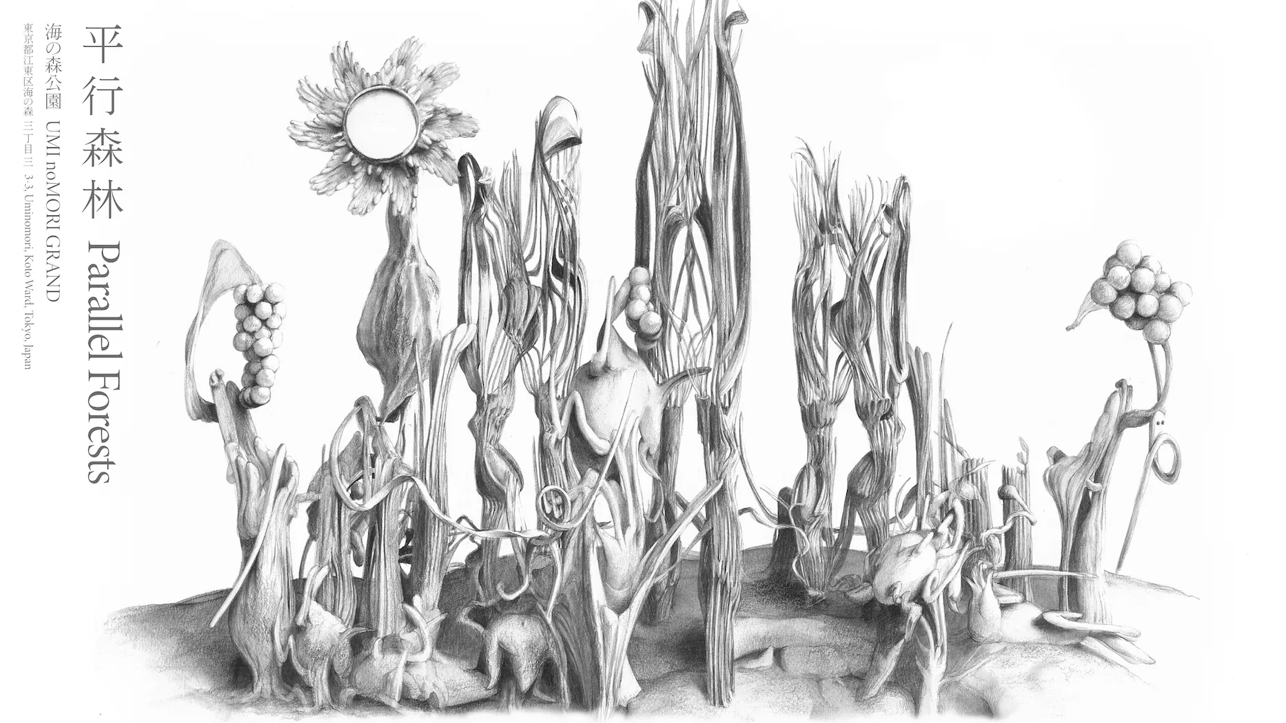 岸裕真「平行森林 Parallel Forests」 のサムネイル